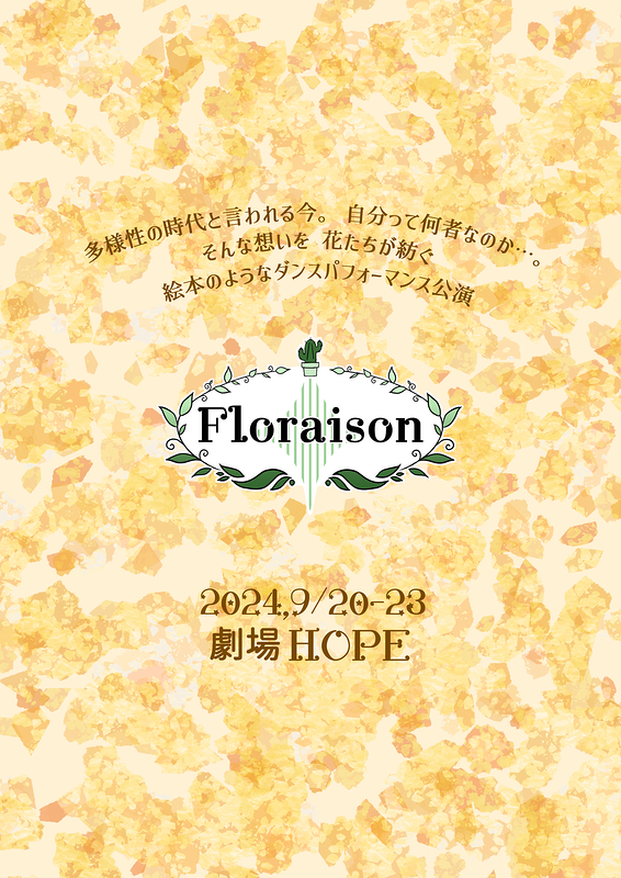 Floraison(フロレゾン)