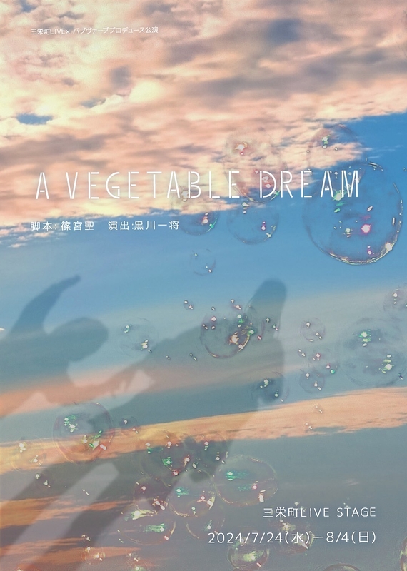 A vegetable dream