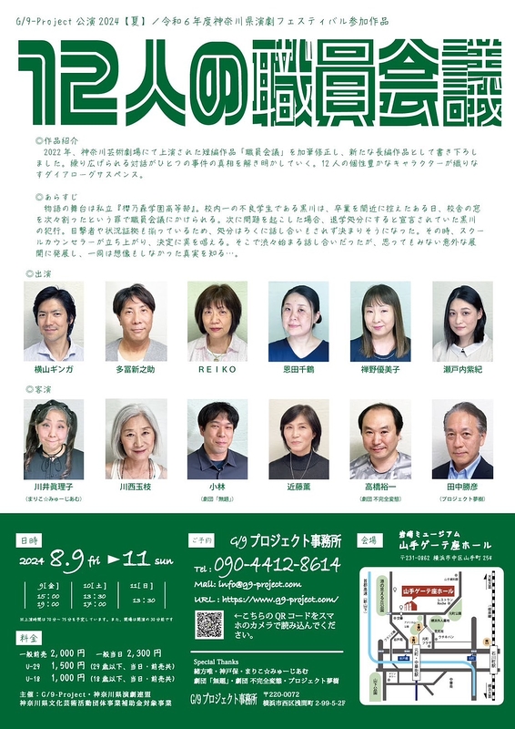 「12人の職員会議」