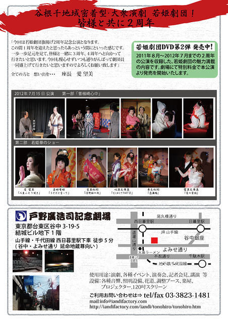 地域密着型大衆演劇　若姫劇団 「愛望美2012.9月公演」