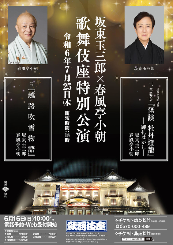 歌舞伎座特別公演