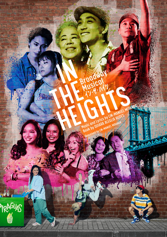 IN THE HEIGHTS イン・ザ・ハイツ