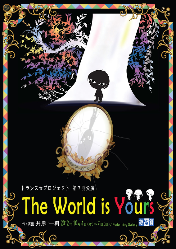 The　World　is　Yours