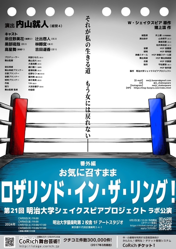 番外編・お気に召すまま～ロザリンド・イン・ザ・リング！〜