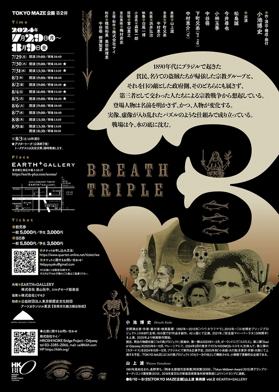 BREATH TRIPLE