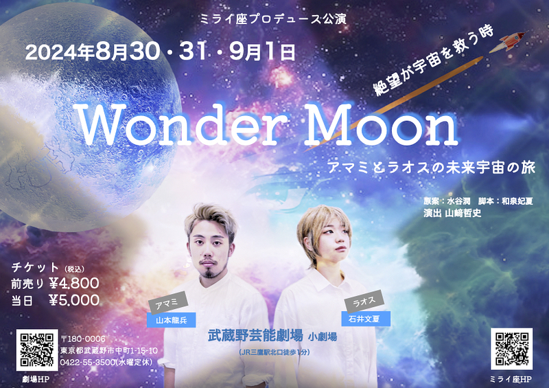 Wonder Moon(ワンダームーン)