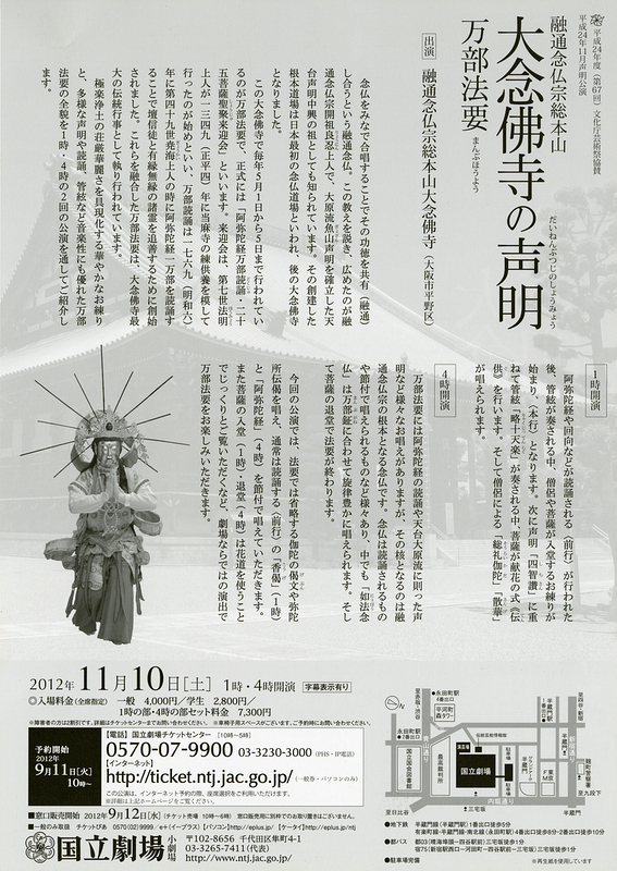 11月声明公演「大念佛寺の声明」