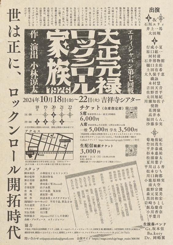 大正元禄ロックンロール家族1926