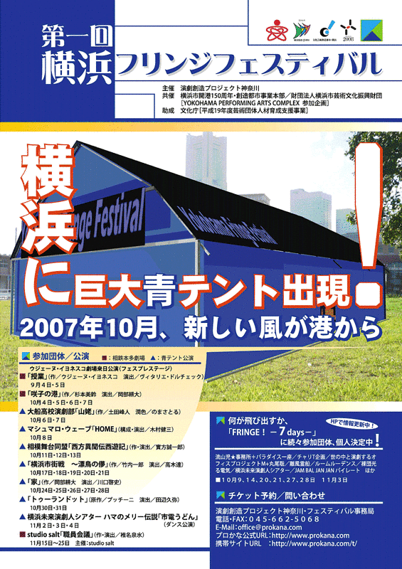 第1回　横浜フリンジフェスティバル