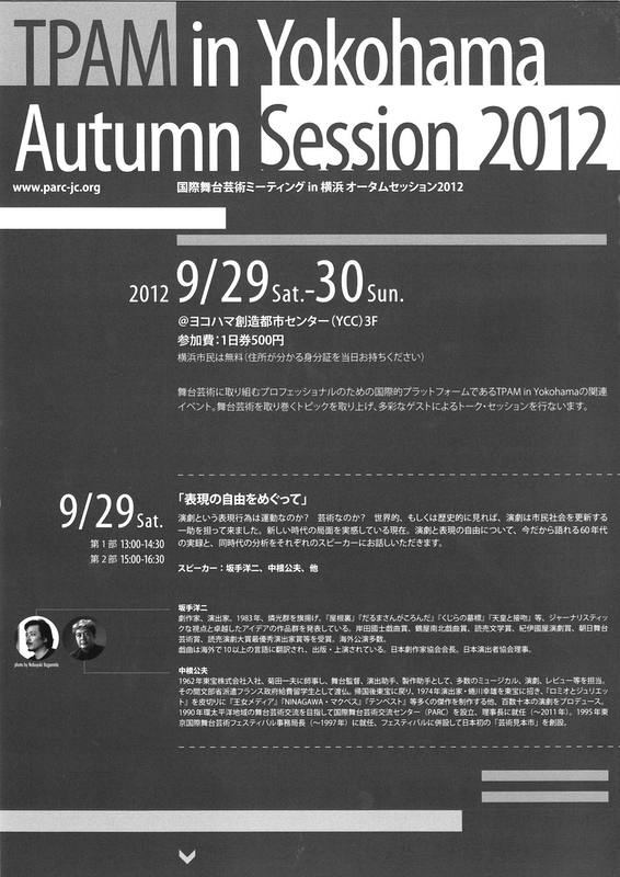 TPAM in Yokohama Automn Session 2012