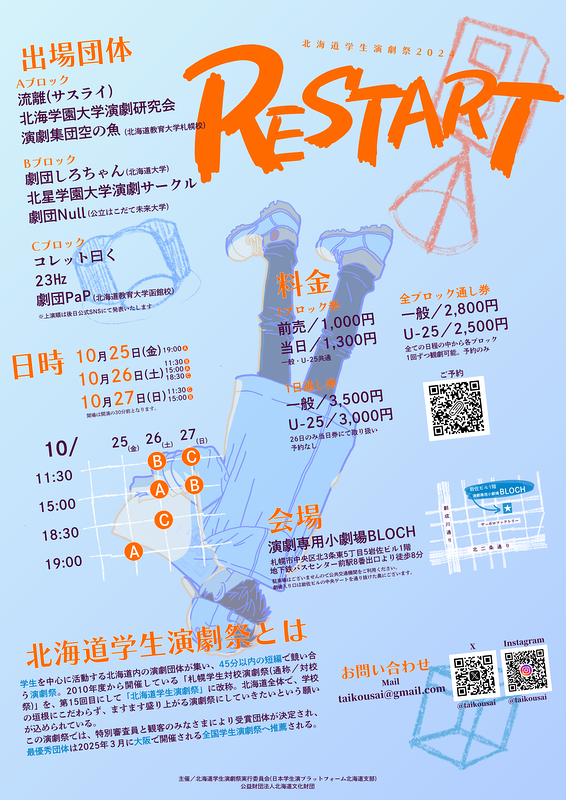 RESTART -北海道学生演劇祭2024-