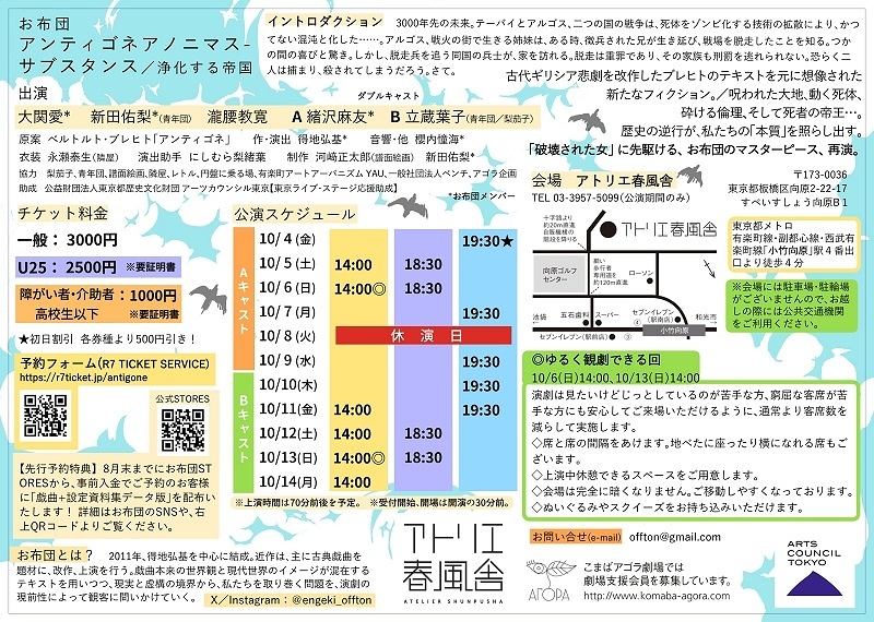 アンティゴネアノニマス‐サブスタンス／浄化する帝国