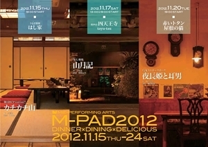 M-PAD2012まとめ見