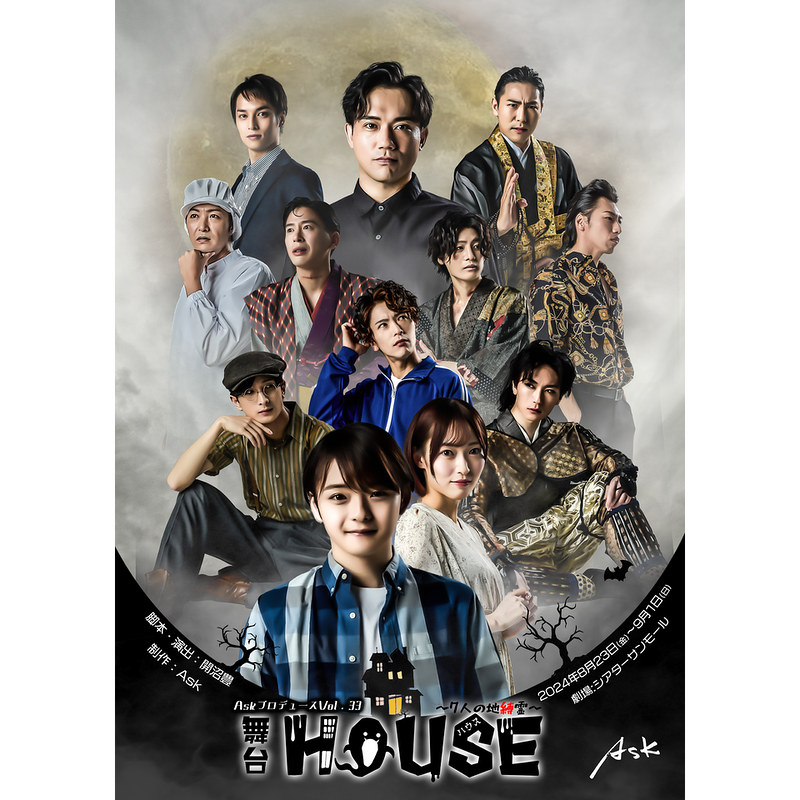 HOUSE～7人の地縛霊～