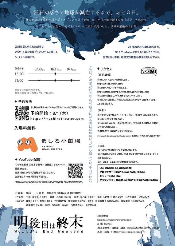 VR演劇『明後日は終末』