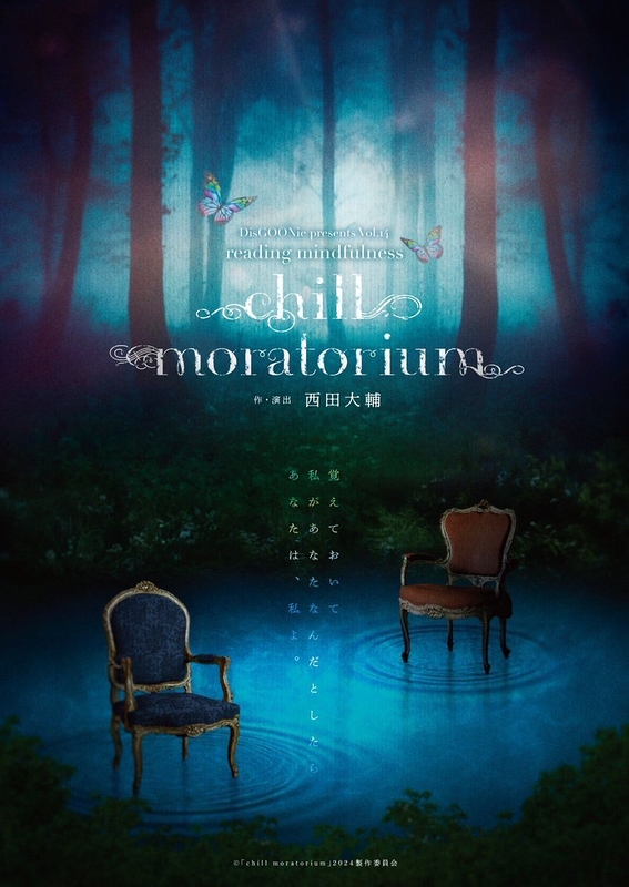 chill moratorium（チルモラトリアム）