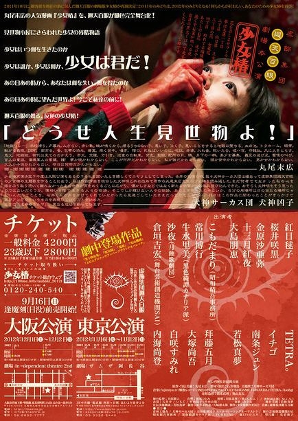 舞台版　『少女椿　』大阪公演