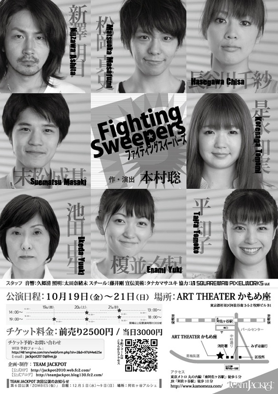 Fighting Sweepers