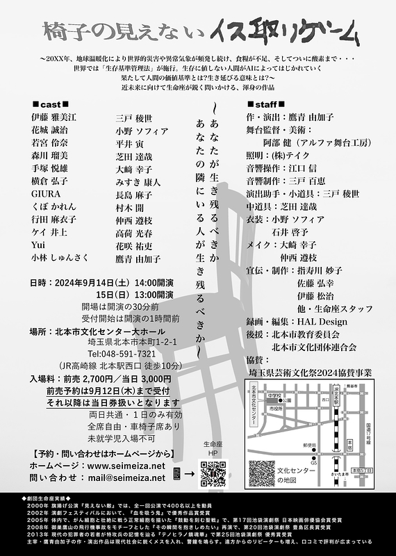 椅子の見えないイス取りゲーム