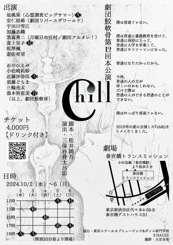 『chill』