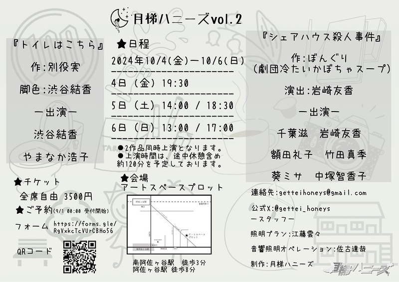 「トイレはこちら」「シェアハウス殺人事件」