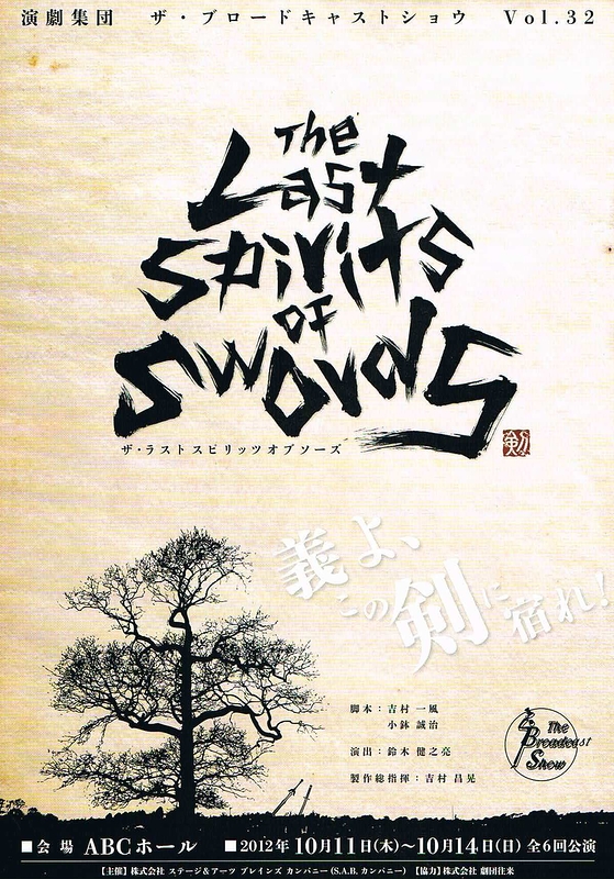 The Last Spirits of Swords
