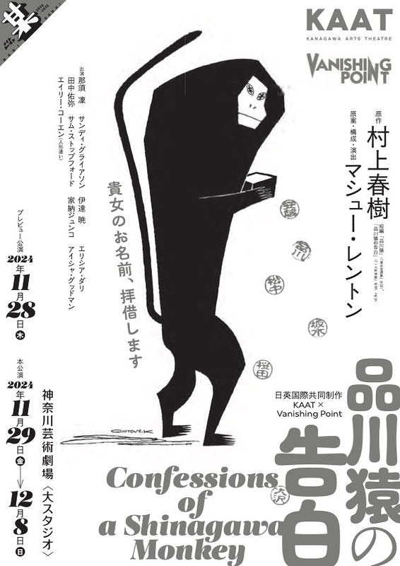 品川猿の告白 Confessions of a Shinagawa Monkey