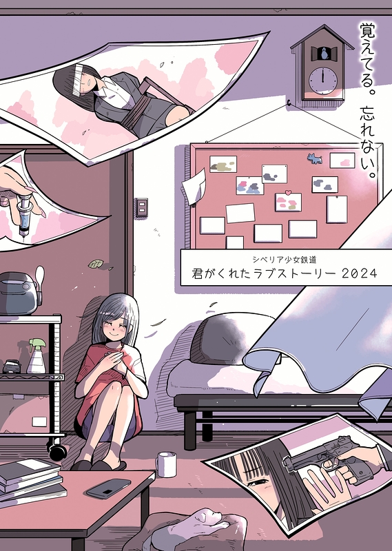 君がくれたラブストーリー2024