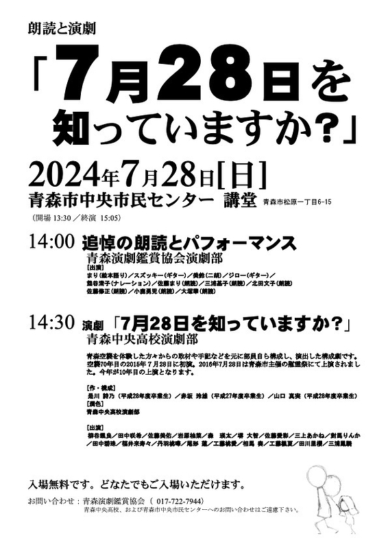 7月28日を知っていますか？