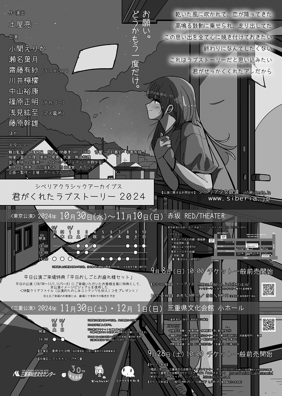 君がくれたラブストーリー2024