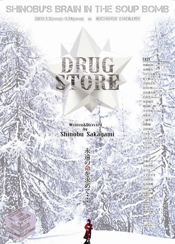 【DRUG　STORE】