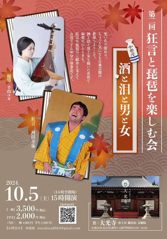 第2回 狂言と琵琶を楽しむ会