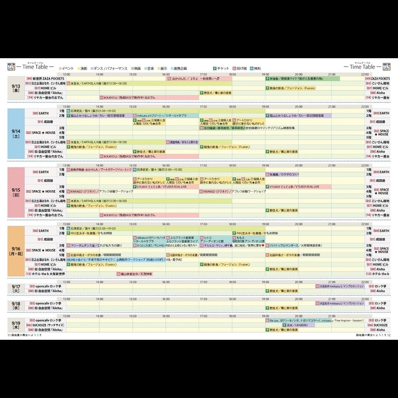 路地裏の舞台にようこうそ2024