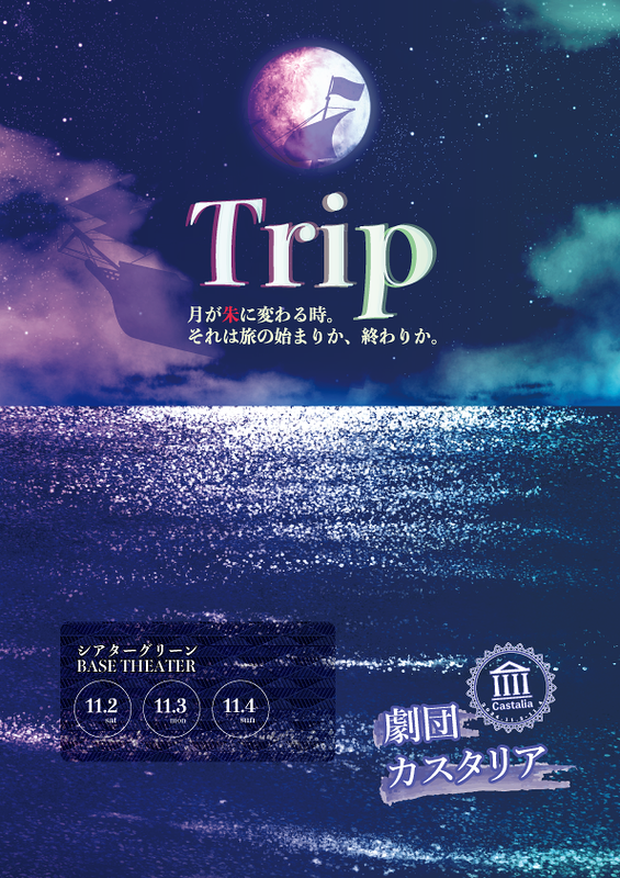 Trip