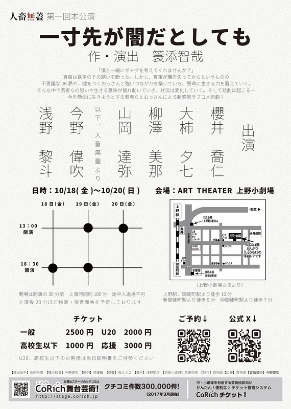 一寸先が闇だとしても