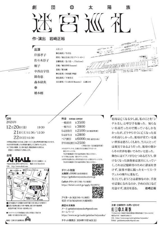 迷宮巡礼