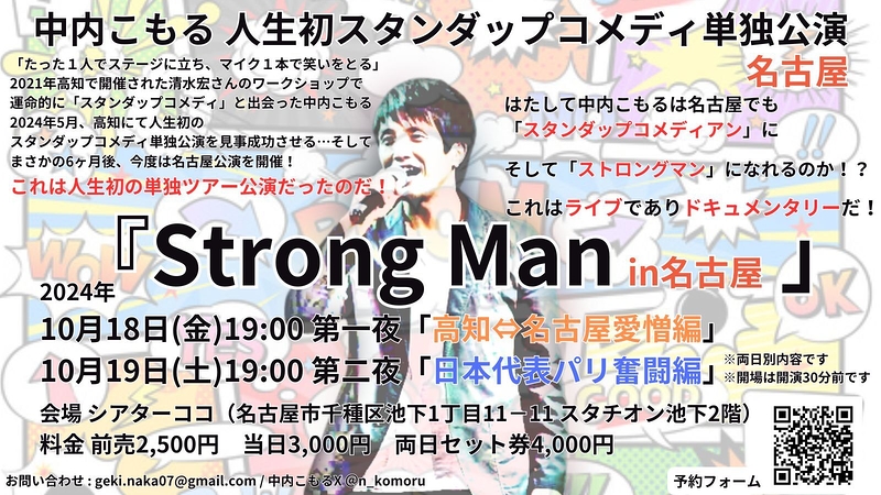 ​Strong Man in名古屋