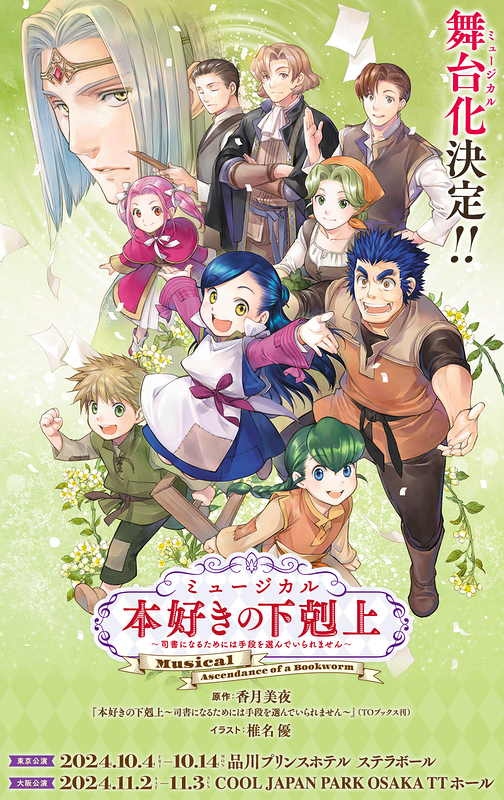 本好きの下剋上～司書になるためには手段を選んでいられません～