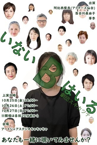 いないＢはいる
