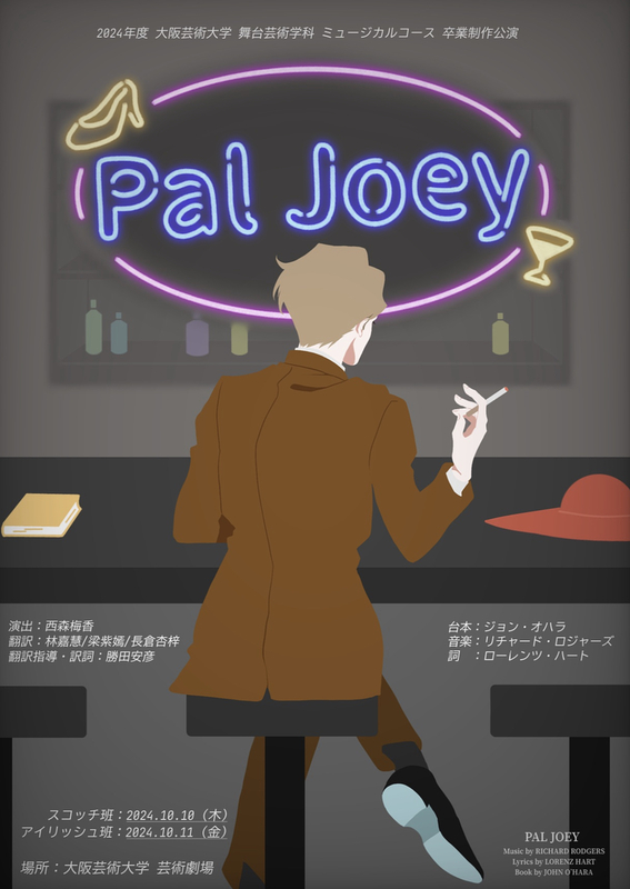 卒業制作公演　Pal Joey