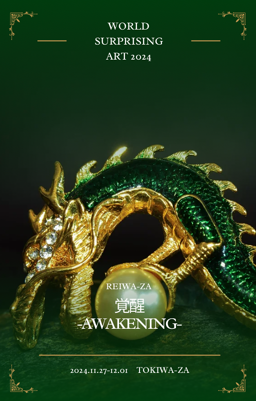 覚醒 -Awakening-