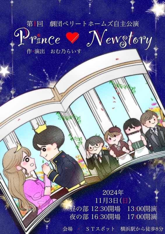 Prince ♡ Newstory