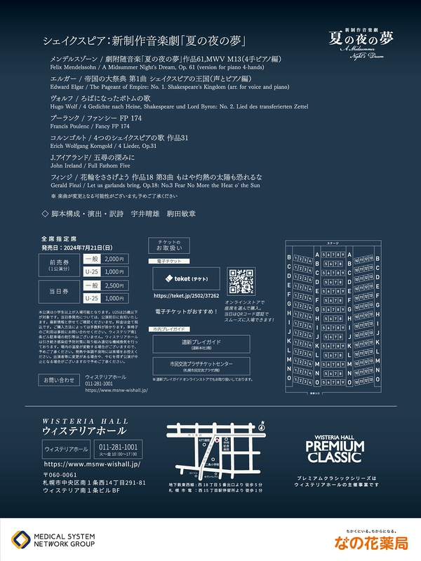 新制作音楽劇「夏の夜の夢」