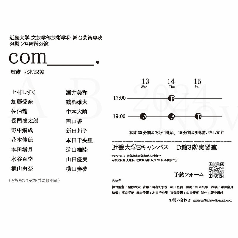 ソロ舞踊公演　　com____.