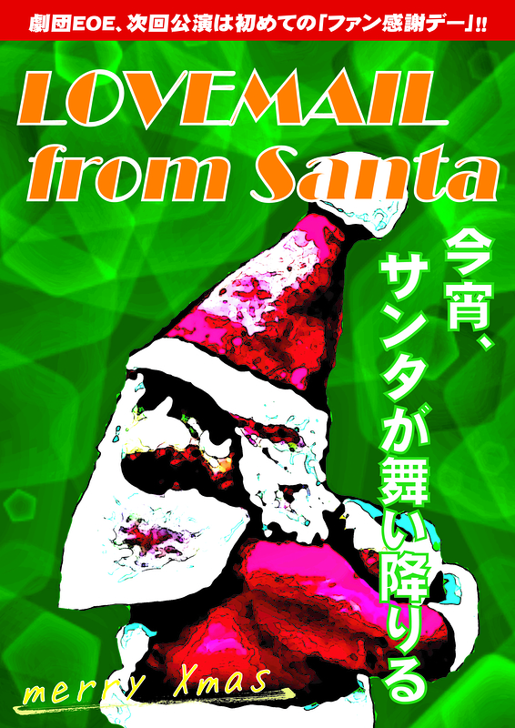 LOVEMAIL from Santa