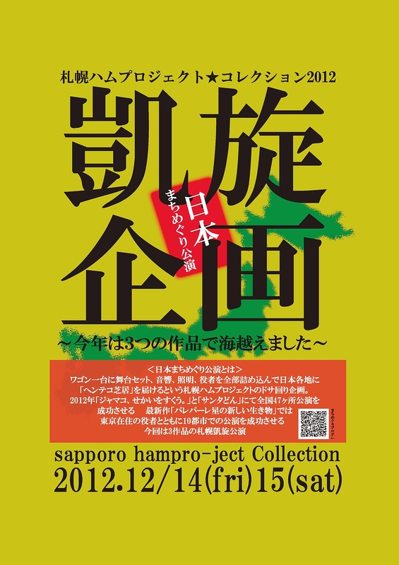 札幌ハムプロジェクト☆コレクション2012 