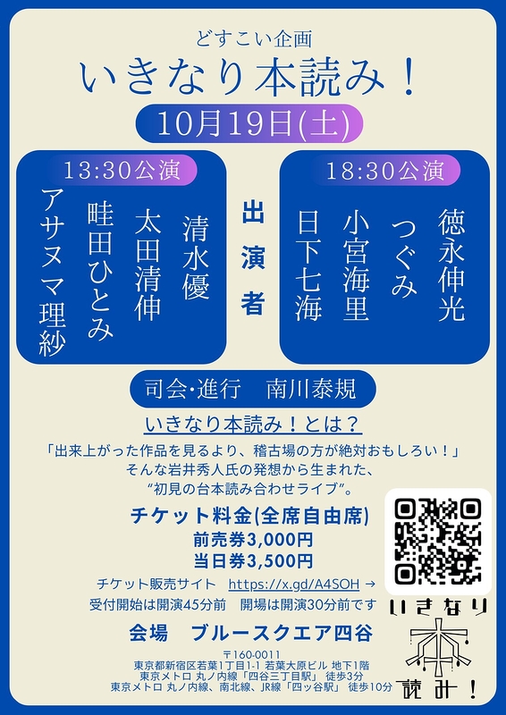 いきなり本読み！