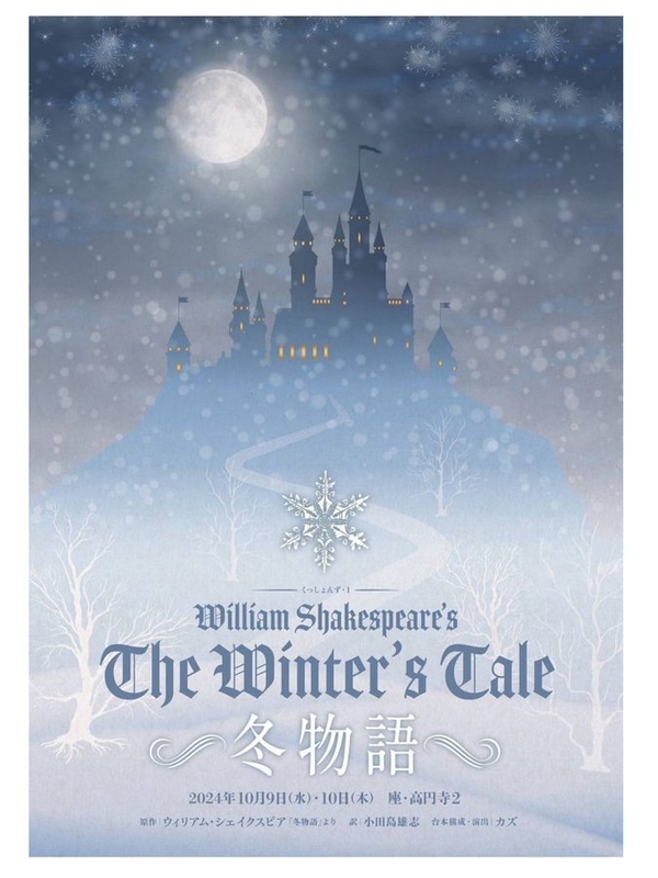 The Winter's Tale～冬物語～