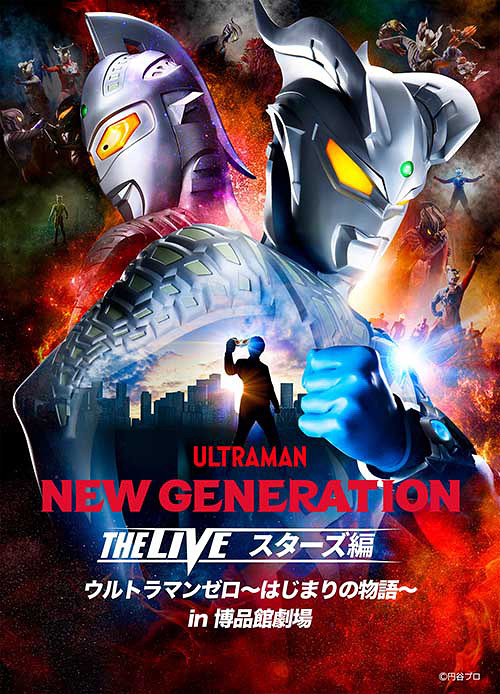 NEW GENERATION THE LIVE スターズ編