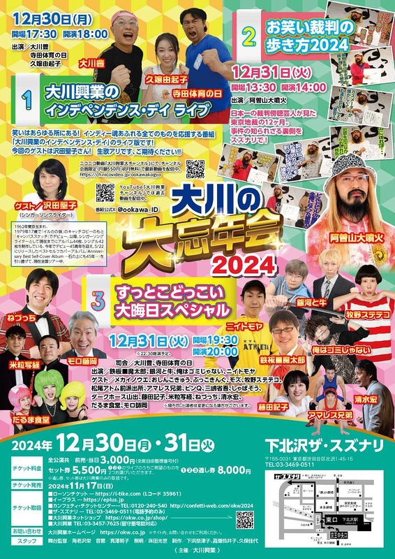 大川の大忘年会2024